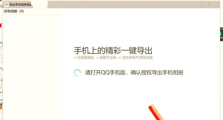 华为相册照片如何导出到电脑？操作步骤详细吗？  第2张