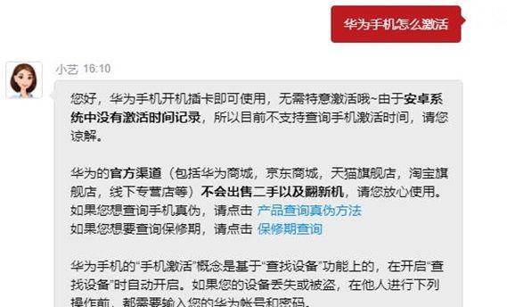 二手华为电脑激活时间怎么看？  第3张