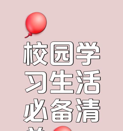 学校充电器的正确使用方法是什么？  第2张