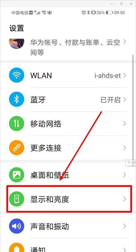 华为台式机大屏如何开启？开启后如何设置？  第3张