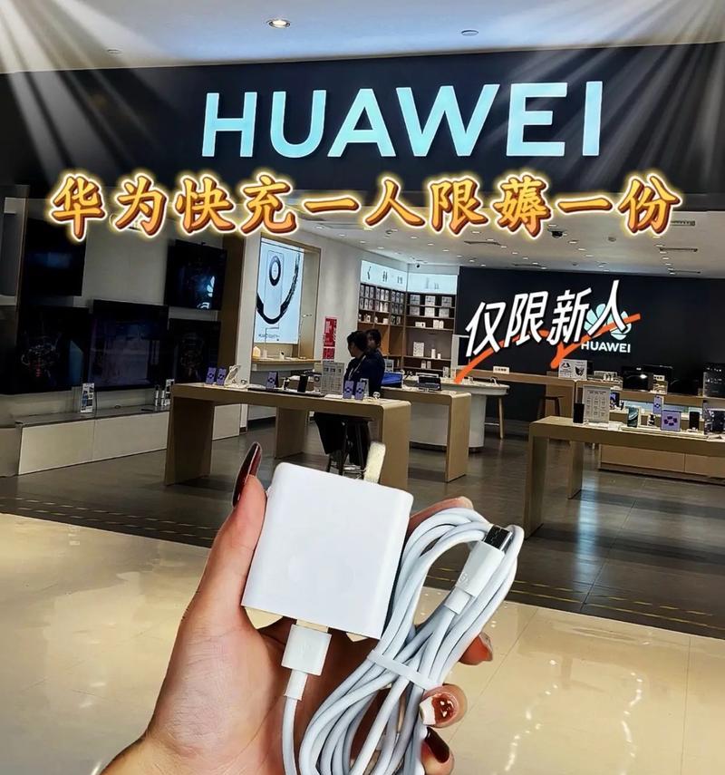 华为充电器的快充大孔有何特点？如何正确使用？  第1张