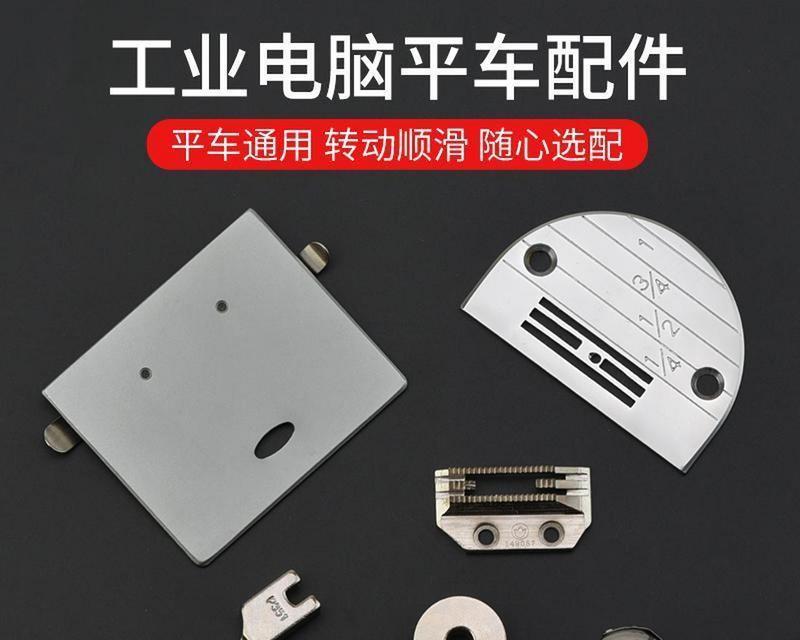 电脑缝纫机配件针板的安装方法是什么？安装时应注意什么？  第3张
