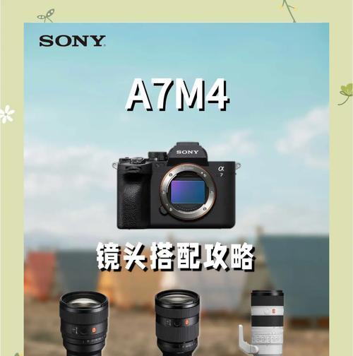 索尼a7s3搭配什么镜头最合适？镜头选择对拍摄效果有何影响？  第3张