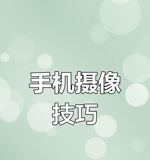 手机如何使摄像头失灵？操作方法是什么？  第2张
