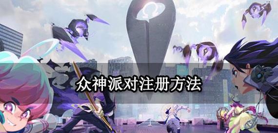 众神派对什么时候重开服务器？服务器重启后有哪些变化？  第1张