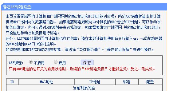 dhcp服务器arp绑定怎么做？绑定后如何管理？  第2张