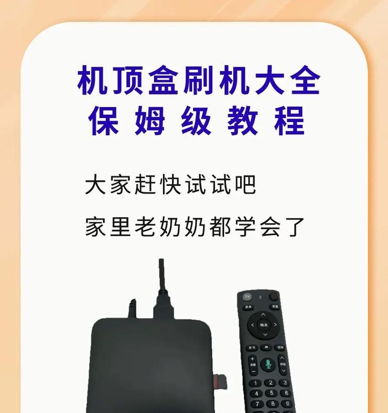刷机顶盒需要哪些准备工作？  第1张