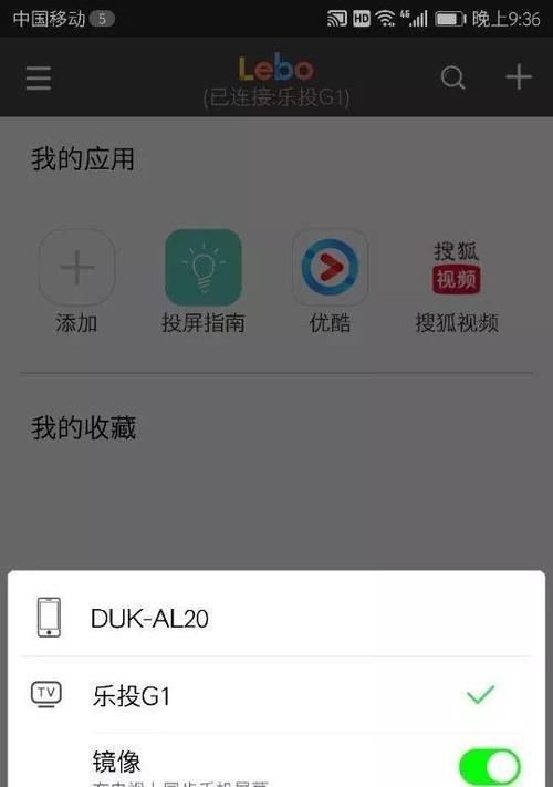 移动华为机顶盒如何实现移动版投屏？  第1张