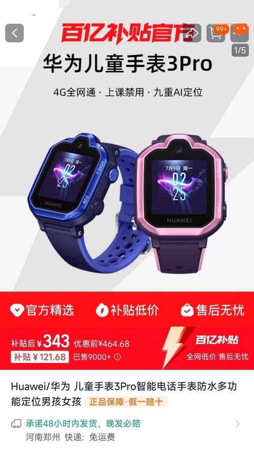 孩子智能手表如何调整设置？调整过程中常见问题有哪些？  第1张