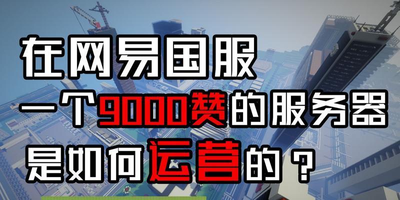 网易服务器补偿设置有哪些步骤？  第1张