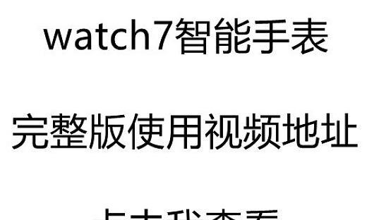 智能手表炉具使用视频教程？  第1张