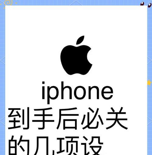 苹果手机如何关闭个性推送？  第1张