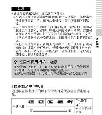 数码相机电量闪烁解决方法？可能的原因是什么？  第3张