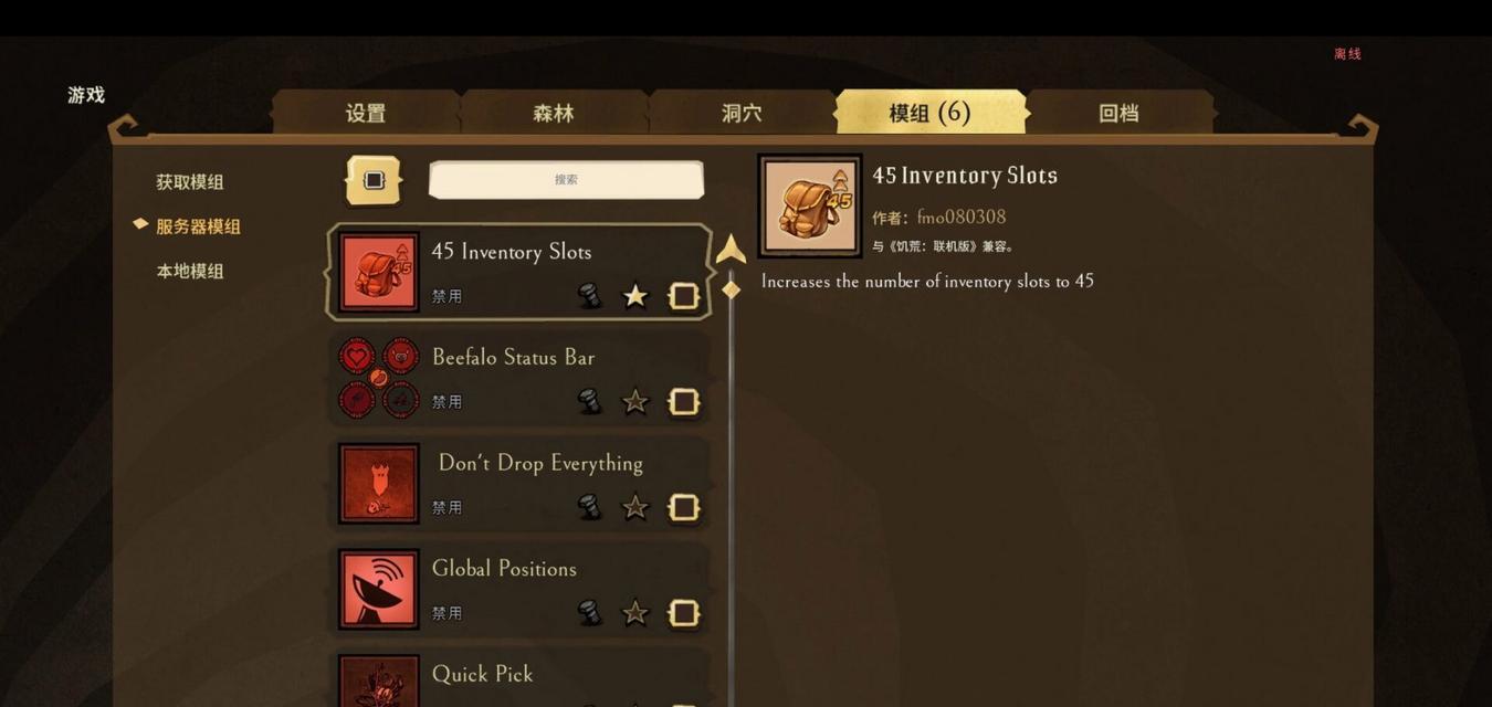 饥荒游戏如何切换服务器？  第1张