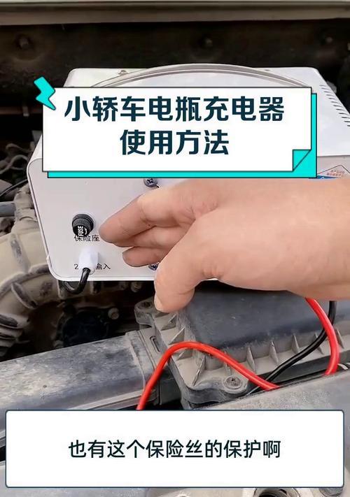 三竖电车充电器的使用方法是什么？有哪些安全提示？  第1张