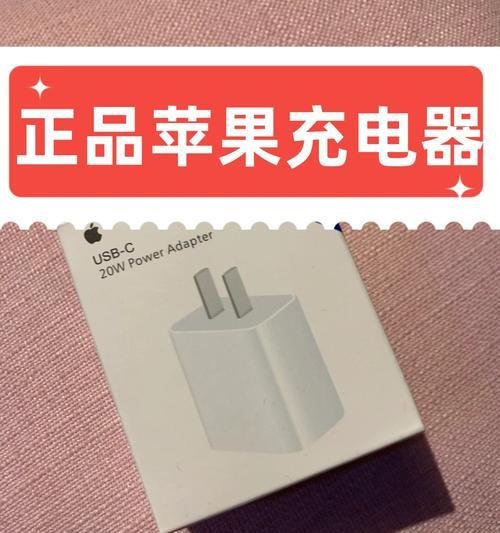 平果原装充电器多少瓦？充电速度和安全性如何？  第3张