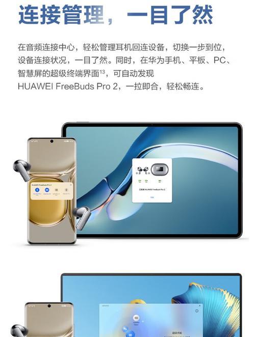 华为老款耳机连接电脑的步骤是什么？兼容性如何？  第2张