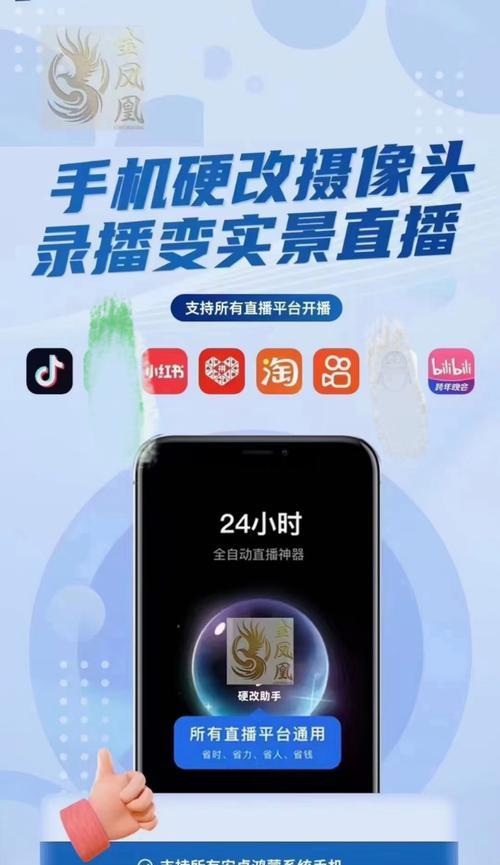 手机摄像头直播设置步骤有哪些？  第1张
