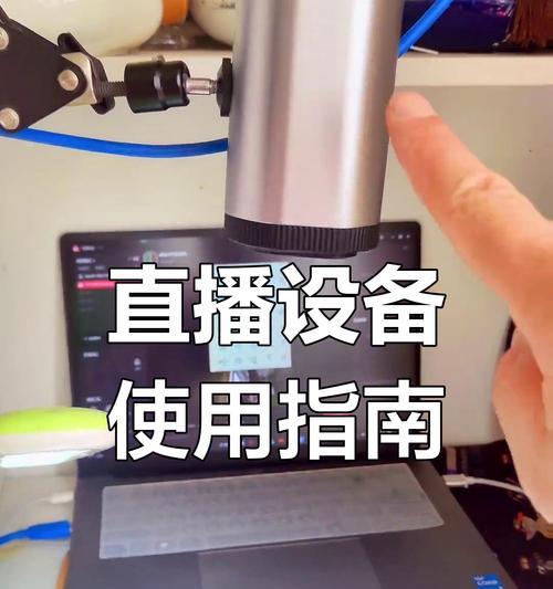 手机摄像头直播设置步骤有哪些？  第2张