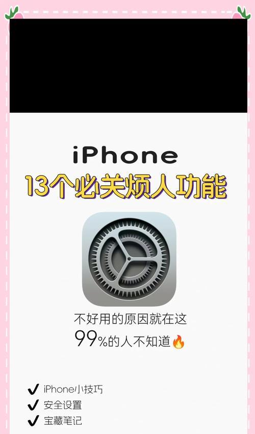 苹果手机耳筒关闭方法是什么？  第2张