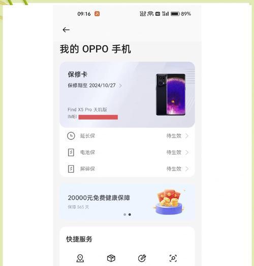 新入手oppo手机如何检查是否为新机？步骤是什么？  第1张