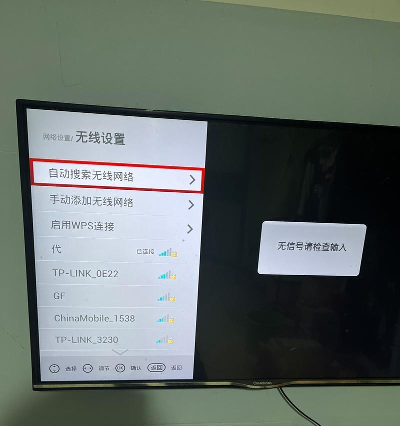 电视长虹wlan怎么连接？连接步骤是什么？  第2张