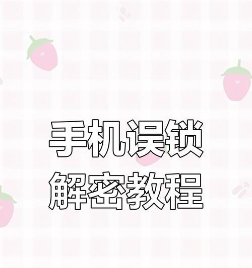 局内解锁苹果手机的方法是什么？解锁后安全吗？  第3张