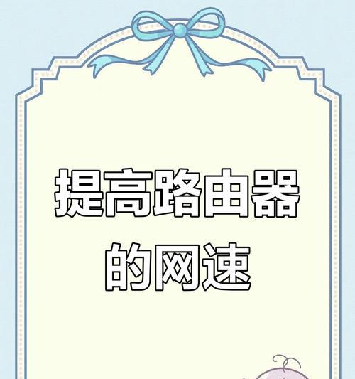 路由器近网速慢怎么回事？如何优化？  第3张