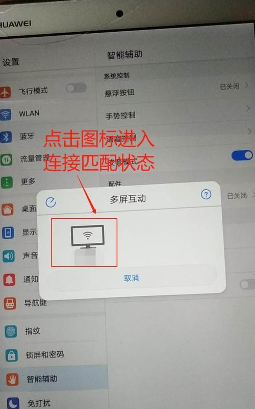 平板电脑投屏声音关闭方法是什么？  第3张