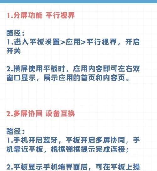 华为平板如何设置投屏电脑全屏？  第1张