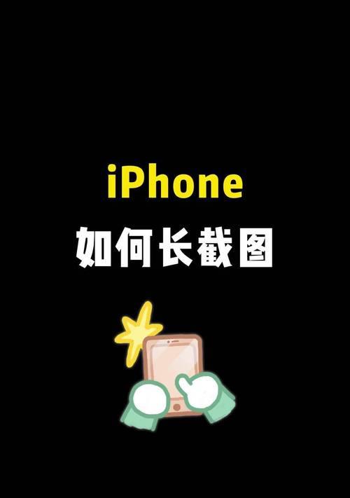 苹果手机截图操作步骤是什么？如何快速截图？  第3张