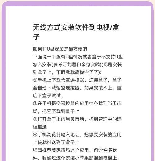 机顶盒U盘更新包安装方法是什么？需要注意什么？  第1张