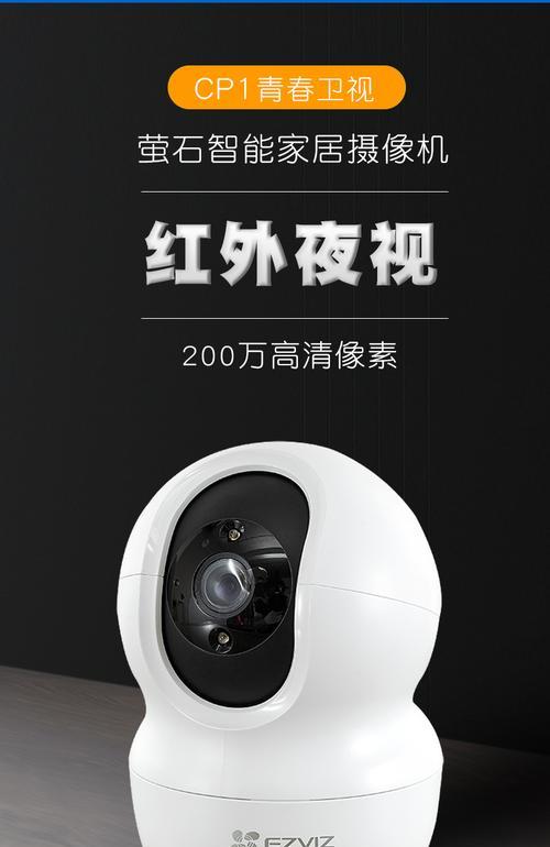 ezvz摄像头如何与手机连接？连接步骤是怎样的？  第3张