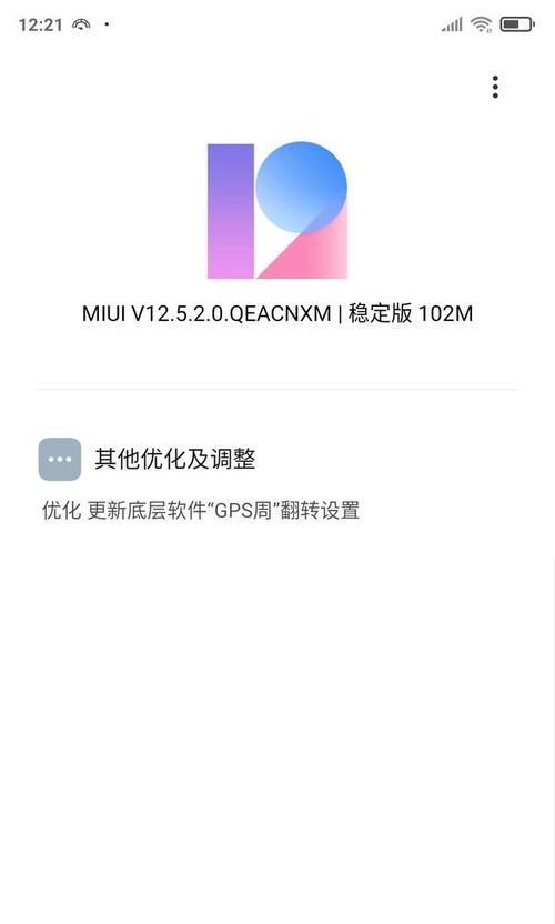 小米12默认宽度调整方法是什么？如何优化显示效果？  第3张