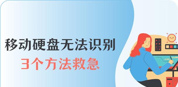 移动硬盘导致电脑蓝屏的解决方法是什么？  第3张