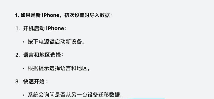华为与苹果手机数据迁移方法？  第2张