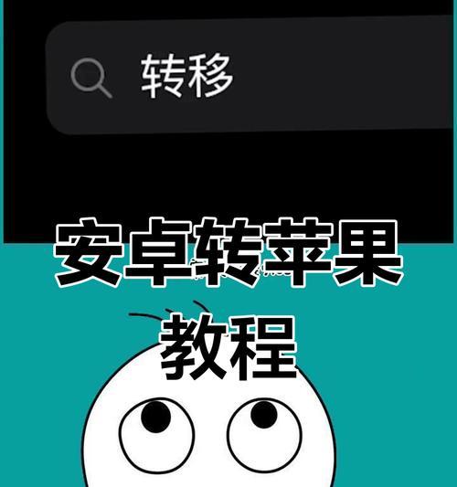 华为与苹果手机数据迁移方法？  第3张