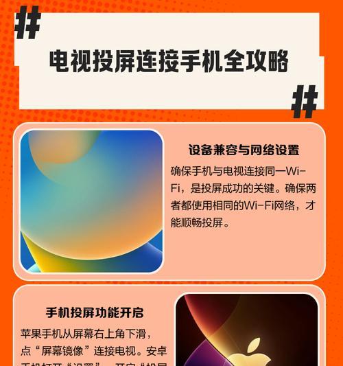 手机如何通过投屏连接网络？  第2张