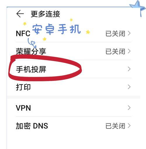 手机如何通过投屏连接网络？  第3张