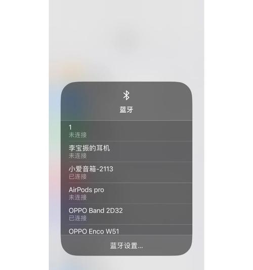 苹果蓝牙自动连接问题常见吗？解决方法是什么？  第1张