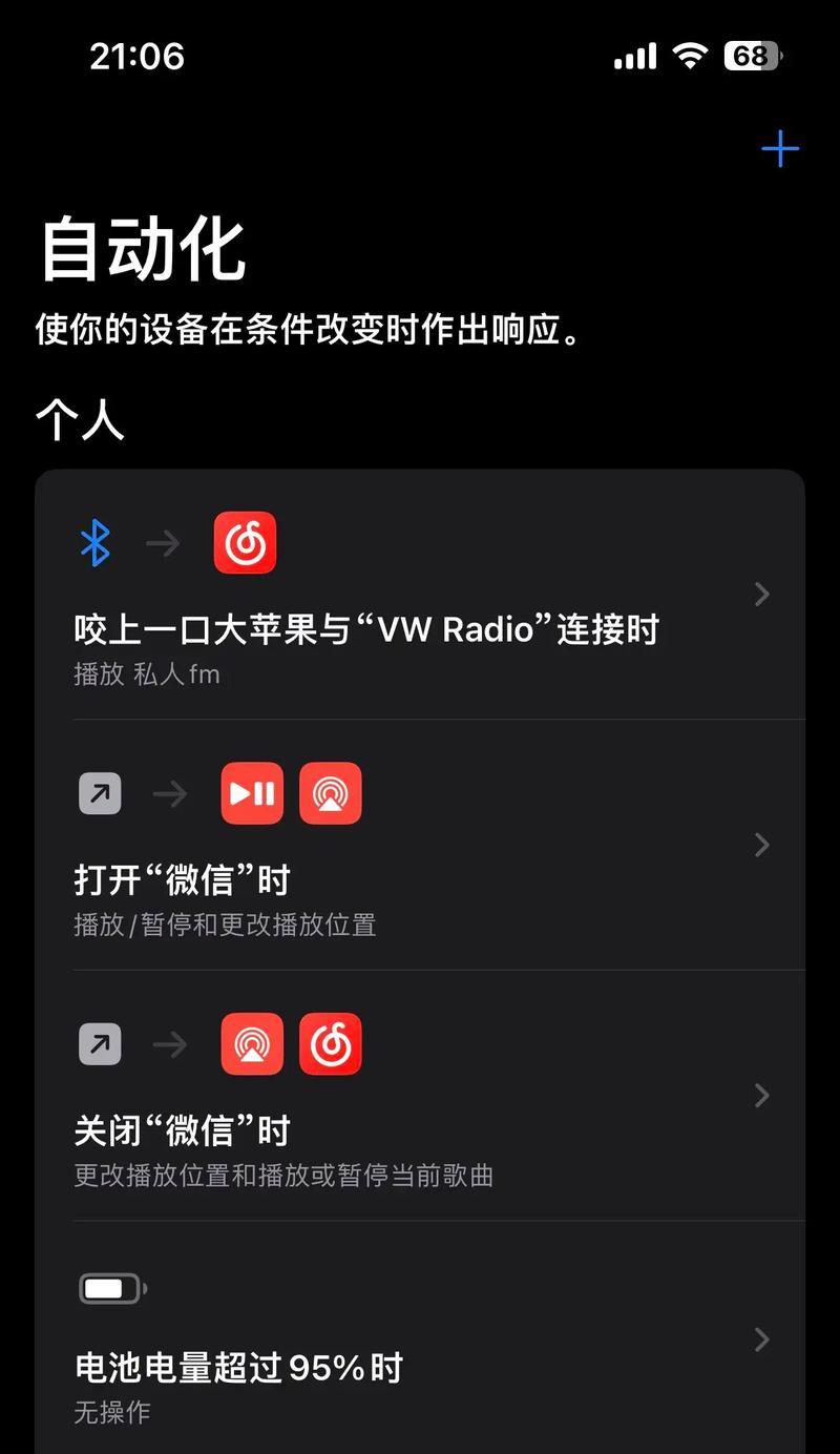 苹果蓝牙自动连接问题常见吗？解决方法是什么？  第3张