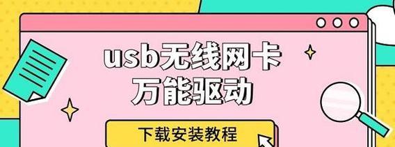 无线网卡如何推广使用？教程在哪里可以找到？  第1张