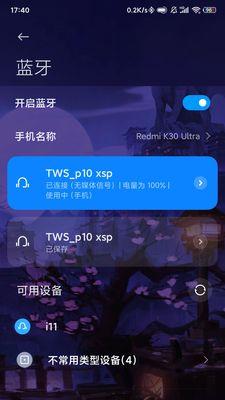 可力尔蓝牙耳机配对步骤是什么？配对过程中可能会遇到哪些问题？  第2张
