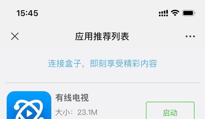 一健直播机顶盒怎么用？操作指南是什么？  第3张