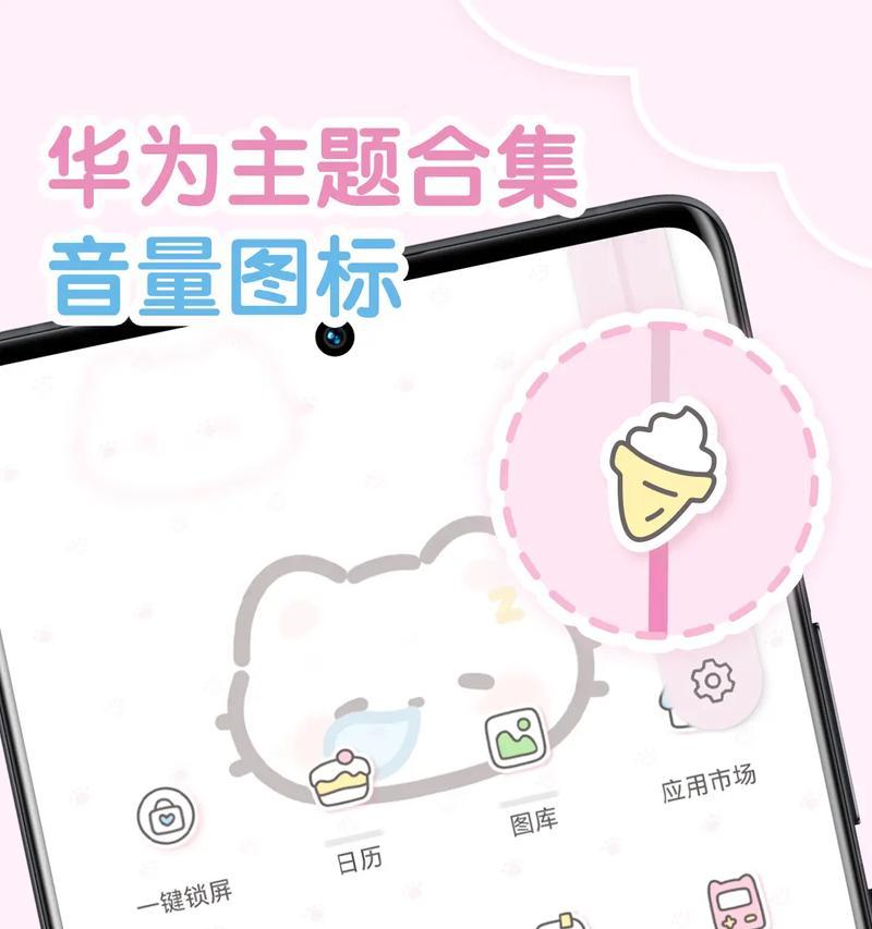 华为手机下载可爱主题步骤是什么？主题种类多吗？  第3张