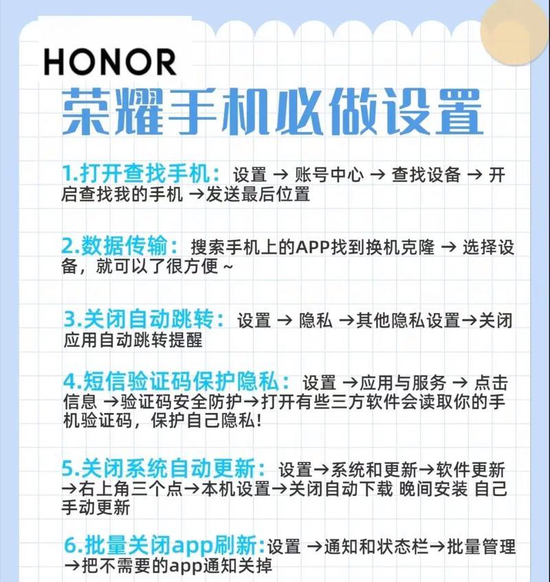 荣耀手机安全设置方法是什么？如何确保隐私安全？  第1张