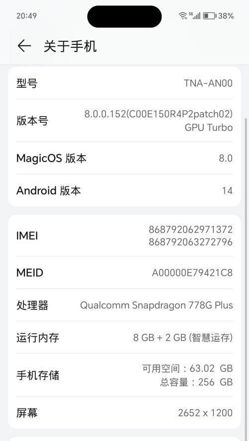 荣耀手机安全设置方法是什么？如何确保隐私安全？  第3张