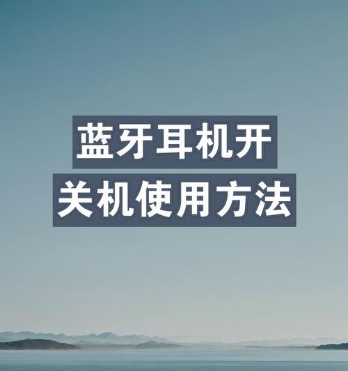 蓝牙耳机的三个键如何操作以开启蓝牙？  第2张