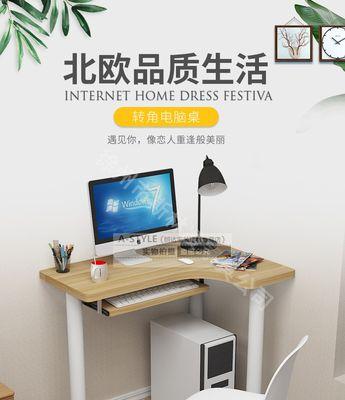 电脑桌弧形安装方法是什么？如何确保美观？  第1张