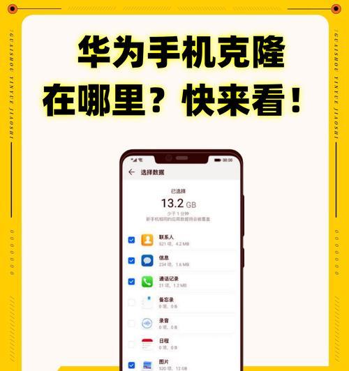 华为手机应用如何传输到电脑？射雕华为手机数据同步方法是什么？  第3张